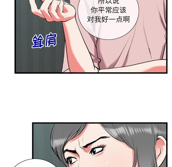 《特殊关系》漫画最新章节特殊关系-第 17 话免费下拉式在线观看章节第【28】张图片