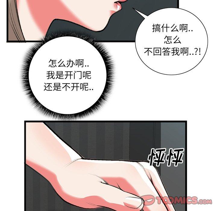 《特殊关系》漫画最新章节特殊关系-第 17 话免费下拉式在线观看章节第【8】张图片