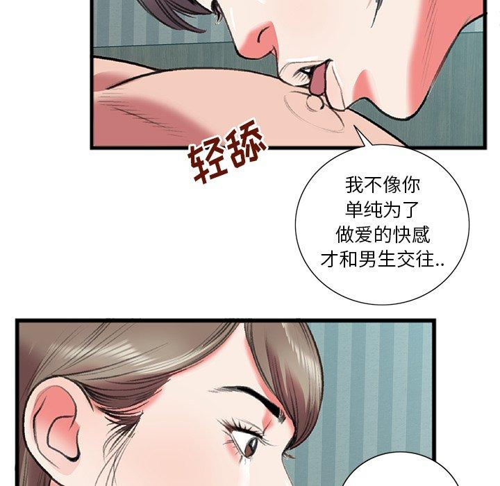 《特殊关系》漫画最新章节特殊关系-第 17 话免费下拉式在线观看章节第【79】张图片