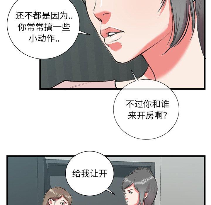 《特殊关系》漫画最新章节特殊关系-第 17 话免费下拉式在线观看章节第【29】张图片