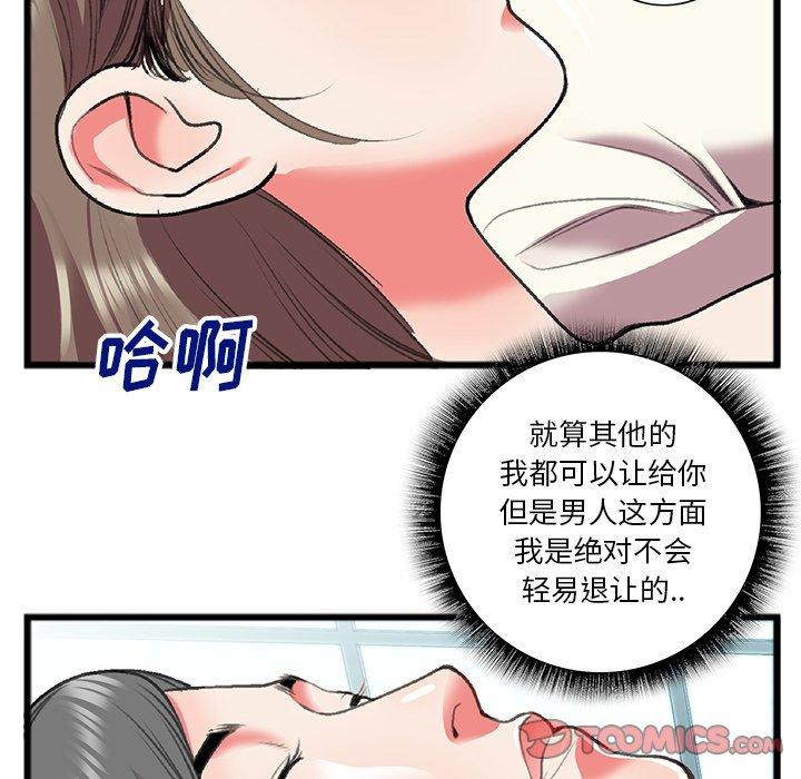 《特殊关系》漫画最新章节特殊关系-第 18 话免费下拉式在线观看章节第【50】张图片