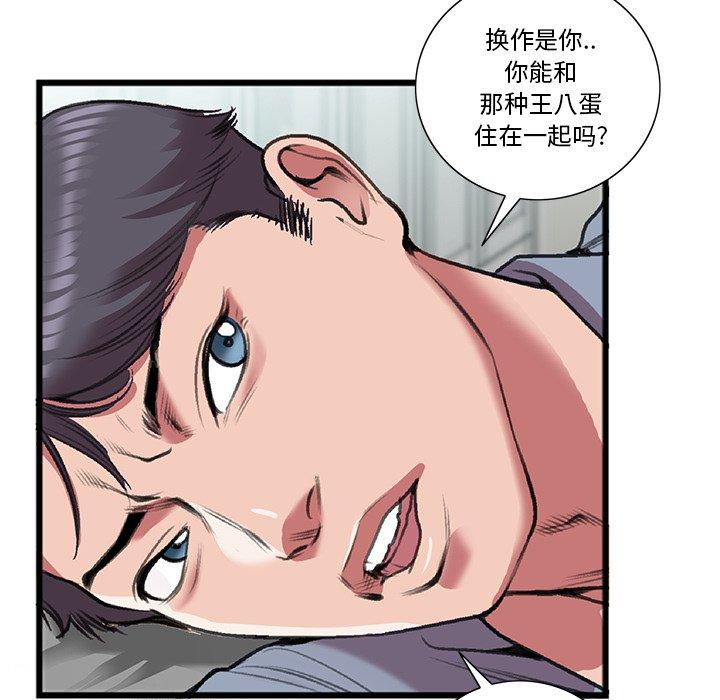 《特殊关系》漫画最新章节特殊关系-第 18 话免费下拉式在线观看章节第【82】张图片