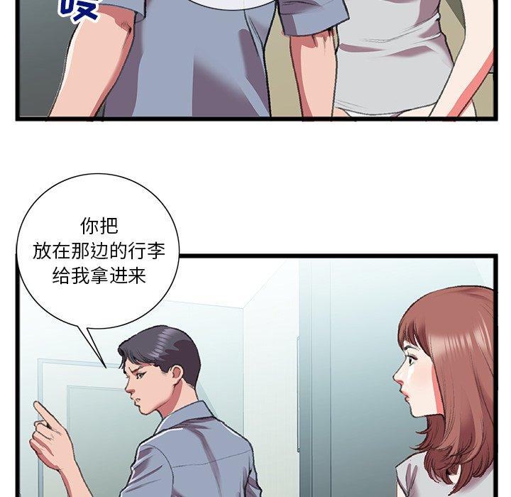 《特殊关系》漫画最新章节特殊关系-第 18 话免费下拉式在线观看章节第【72】张图片