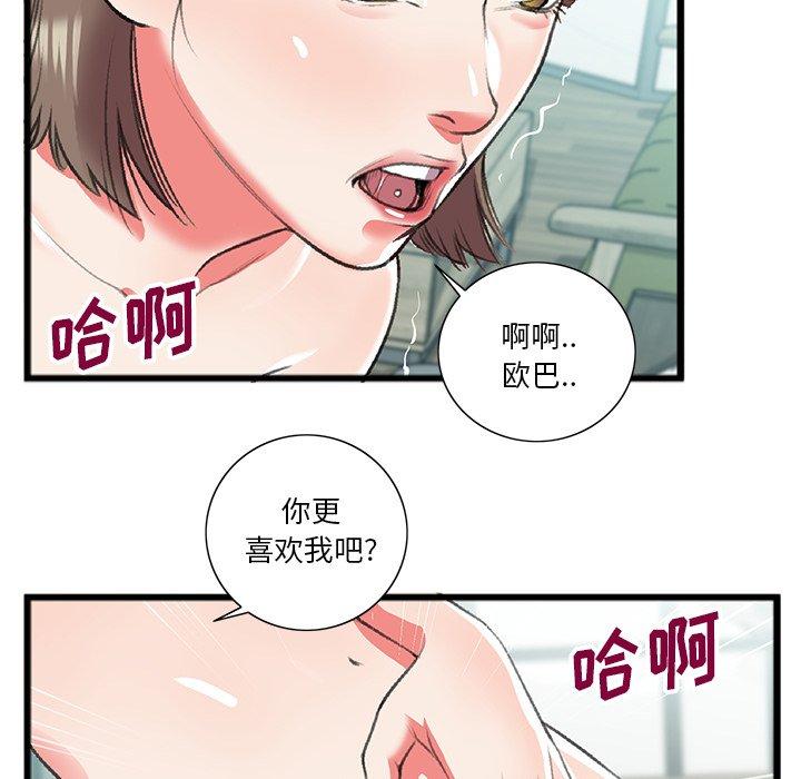 《特殊关系》漫画最新章节特殊关系-第 18 话免费下拉式在线观看章节第【42】张图片