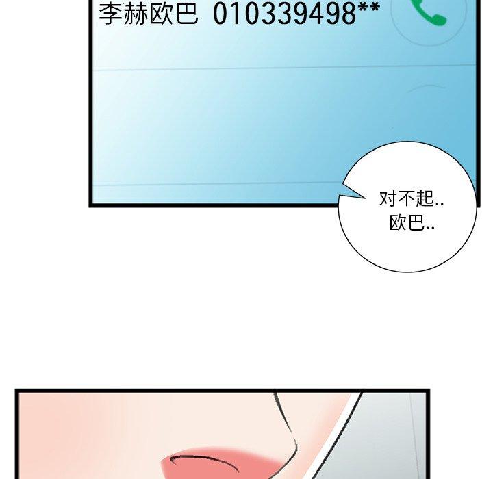 《特殊关系》漫画最新章节特殊关系-第 18 话免费下拉式在线观看章节第【58】张图片