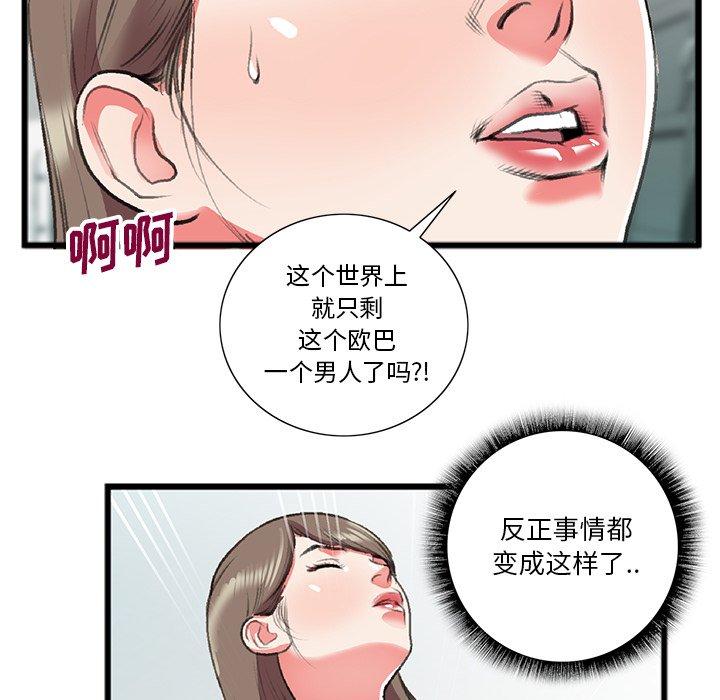 《特殊关系》漫画最新章节特殊关系-第 18 话免费下拉式在线观看章节第【30】张图片