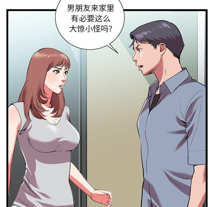 《特殊关系》漫画最新章节特殊关系-第 18 话免费下拉式在线观看章节第【70】张图片