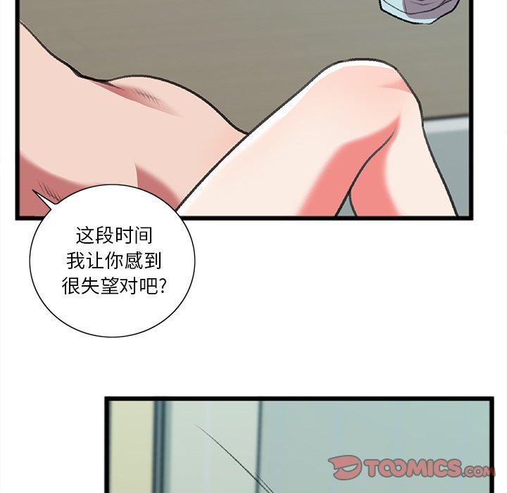 《特殊关系》漫画最新章节特殊关系-第 19 话免费下拉式在线观看章节第【50】张图片