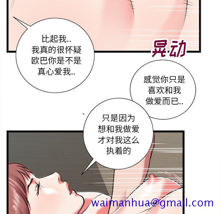 《特殊关系》漫画最新章节特殊关系-第 19 话免费下拉式在线观看章节第【61】张图片