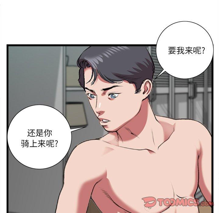 《特殊关系》漫画最新章节特殊关系-第 19 话免费下拉式在线观看章节第【44】张图片