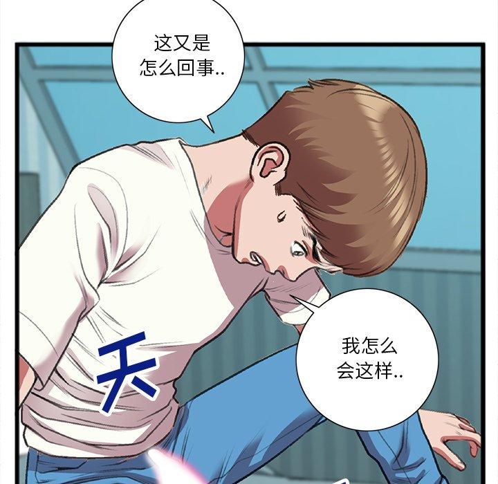 《特殊关系》漫画最新章节特殊关系-第 19 话免费下拉式在线观看章节第【82】张图片