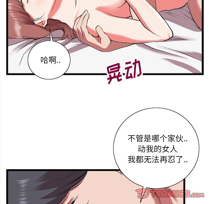 《特殊关系》漫画最新章节特殊关系-第 19 话免费下拉式在线观看章节第【74】张图片