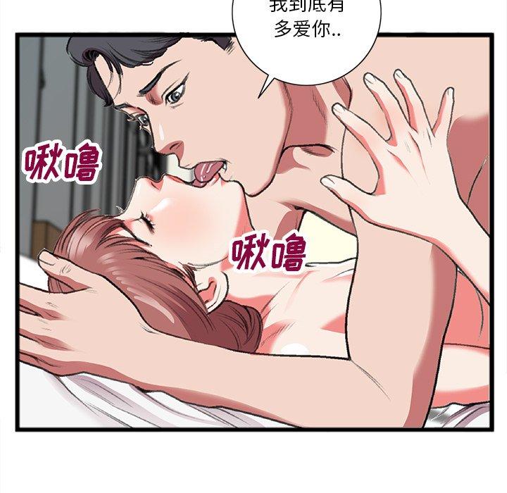 《特殊关系》漫画最新章节特殊关系-第 19 话免费下拉式在线观看章节第【70】张图片