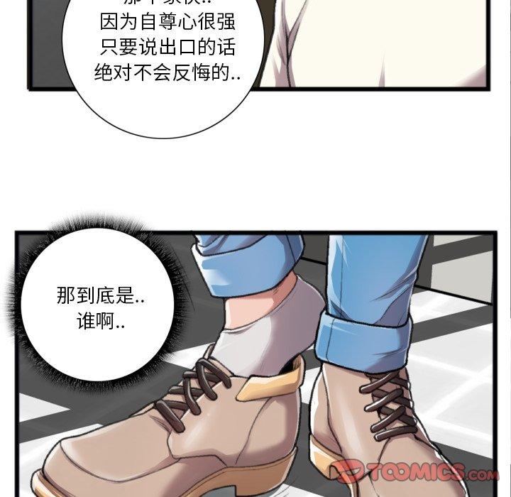 《特殊关系》漫画最新章节特殊关系-第 20 话免费下拉式在线观看章节第【38】张图片