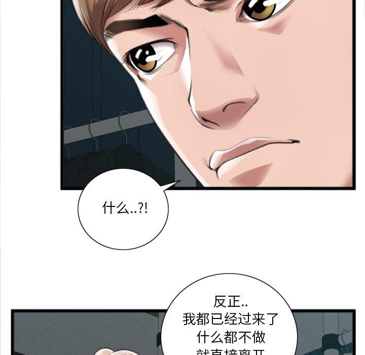 《特殊关系》漫画最新章节特殊关系-第 20 话免费下拉式在线观看章节第【79】张图片