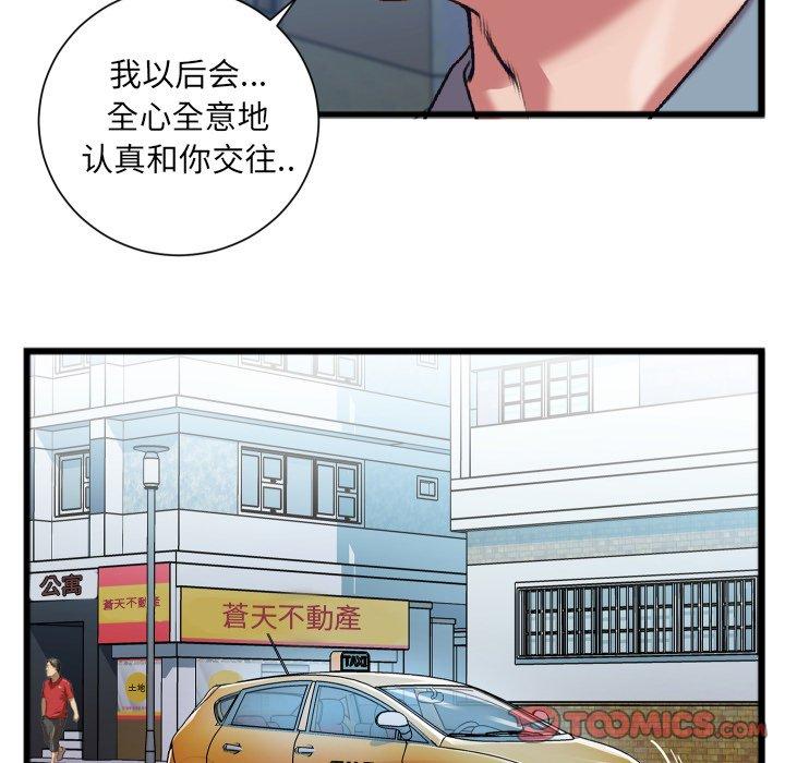 《特殊关系》漫画最新章节特殊关系-第 22 话免费下拉式在线观看章节第【50】张图片