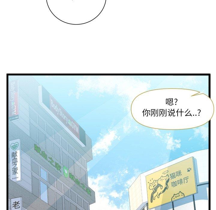 《特殊关系》漫画最新章节特殊关系-第 22 话免费下拉式在线观看章节第【77】张图片