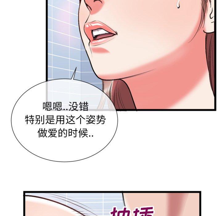 《特殊关系》漫画最新章节特殊关系-第 23 话免费下拉式在线观看章节第【63】张图片