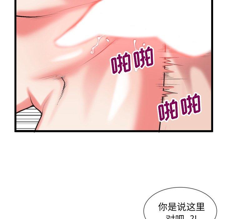 《特殊关系》漫画最新章节特殊关系-第 23 话免费下拉式在线观看章节第【69】张图片