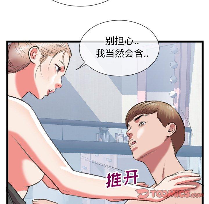 《特殊关系》漫画最新章节特殊关系-第 24 话免费下拉式在线观看章节第【44】张图片