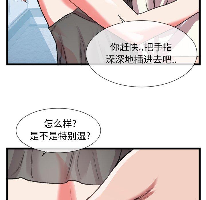 《特殊关系》漫画最新章节特殊关系-第 24 话免费下拉式在线观看章节第【27】张图片