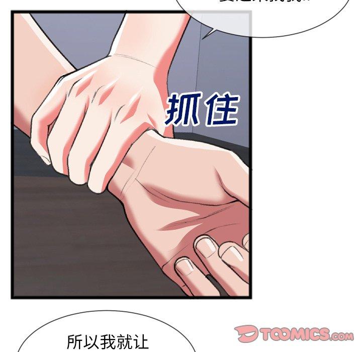 《特殊关系》漫画最新章节特殊关系-第 24 话免费下拉式在线观看章节第【14】张图片