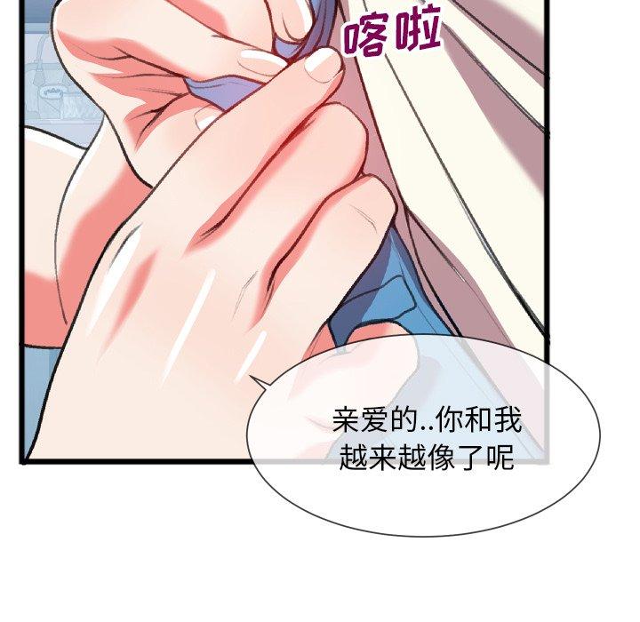 《特殊关系》漫画最新章节特殊关系-第 24 话免费下拉式在线观看章节第【47】张图片