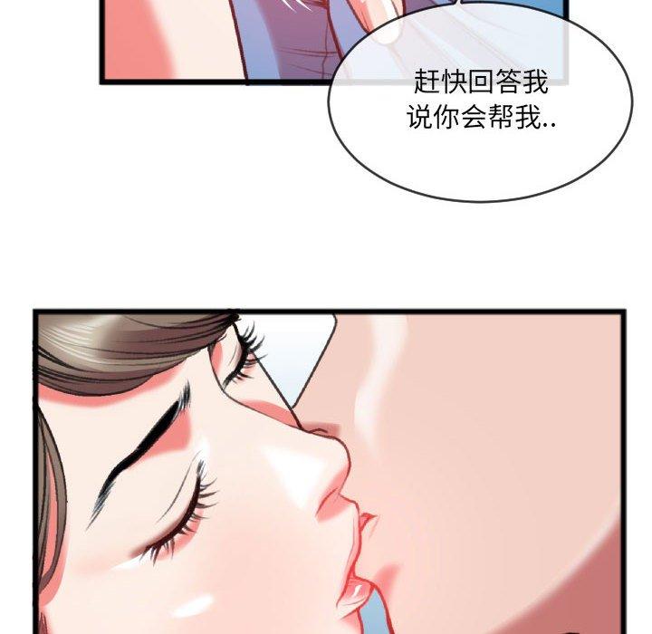 《特殊关系》漫画最新章节特殊关系-第 25 话免费下拉式在线观看章节第【83】张图片