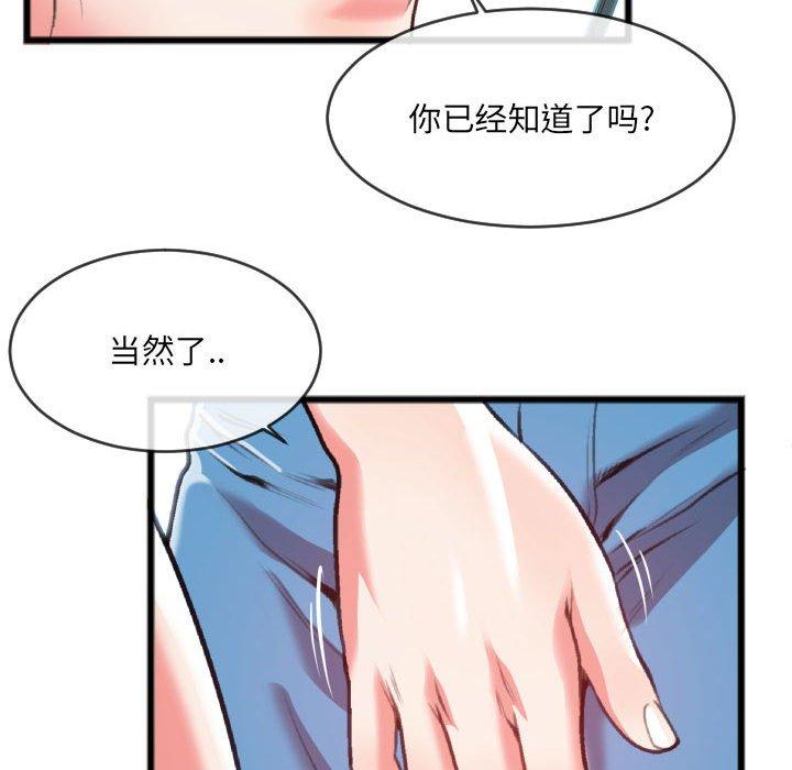 《特殊关系》漫画最新章节特殊关系-第 25 话免费下拉式在线观看章节第【73】张图片