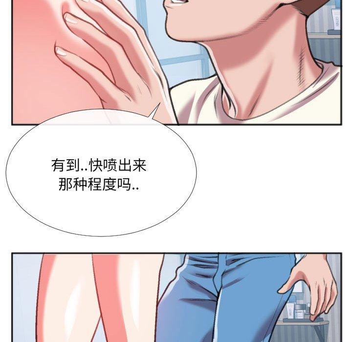 《特殊关系》漫画最新章节特殊关系-第 26 话免费下拉式在线观看章节第【28】张图片