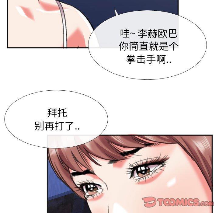 《特殊关系》漫画最新章节特殊关系-第 28 话免费下拉式在线观看章节第【78】张图片