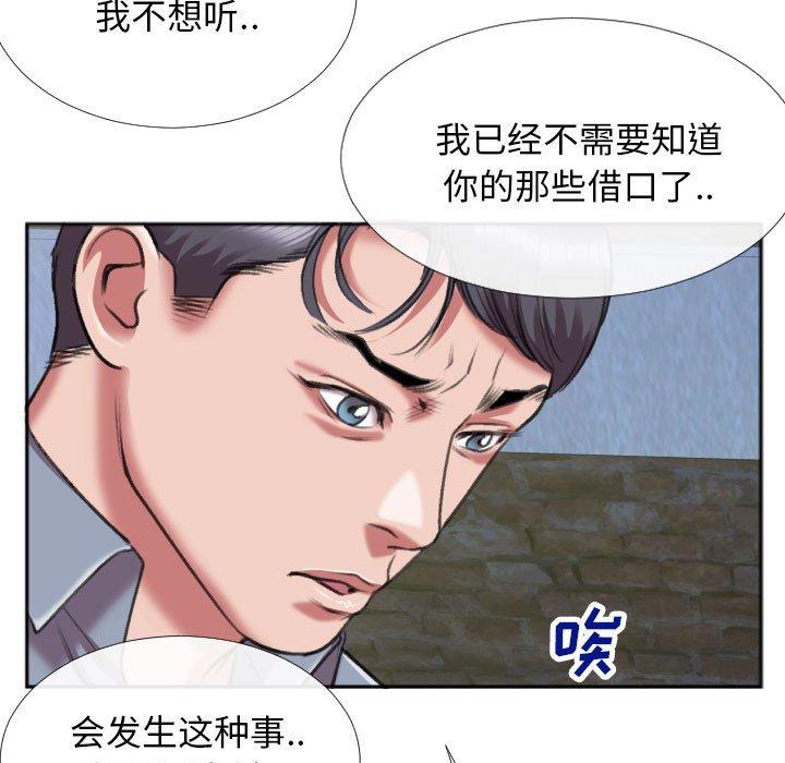 《特殊关系》漫画最新章节特殊关系-第 28 话免费下拉式在线观看章节第【49】张图片