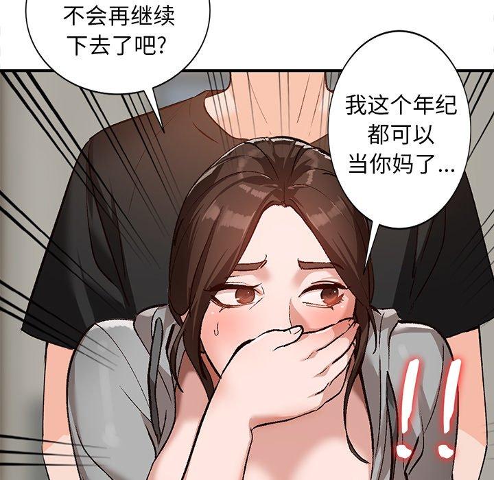 《小镇上的女人们》漫画最新章节小镇上的女人们-第 3 话免费下拉式在线观看章节第【103】张图片