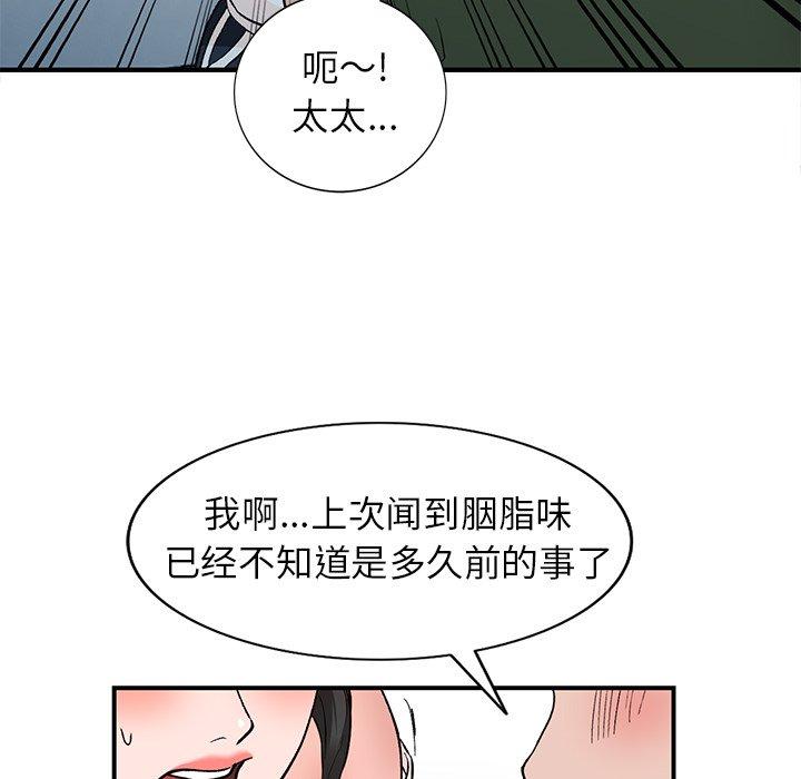 《小镇上的女人们》漫画最新章节小镇上的女人们-第 5 话免费下拉式在线观看章节第【83】张图片