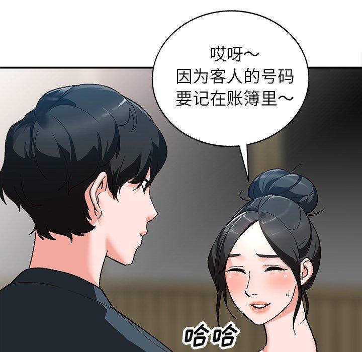 《小镇上的女人们》漫画最新章节小镇上的女人们-第 6 话免费下拉式在线观看章节第【94】张图片