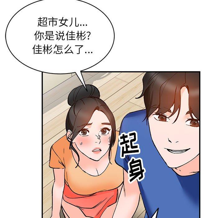 《小镇上的女人们》漫画最新章节小镇上的女人们-第 11 话免费下拉式在线观看章节第【103】张图片