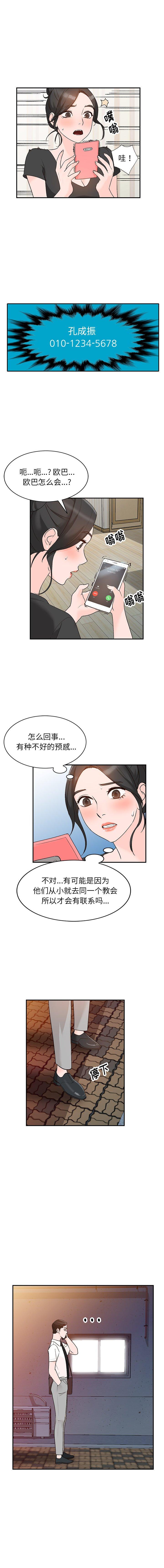 《小镇上的女人们》漫画最新章节小镇上的女人们-第 12 话免费下拉式在线观看章节第【10】张图片