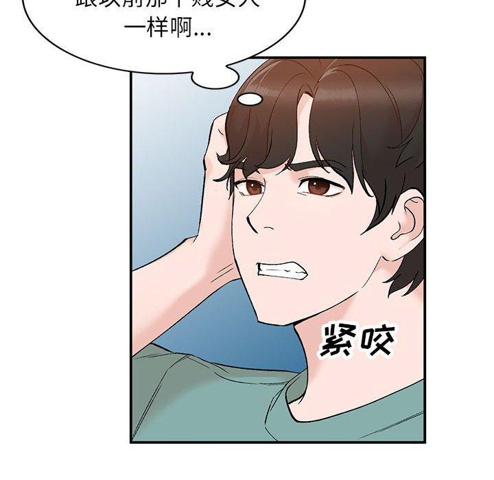 《小镇上的女人们》漫画最新章节小镇上的女人们-第 14 话免费下拉式在线观看章节第【83】张图片