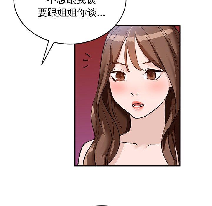 《小镇上的女人们》漫画最新章节小镇上的女人们-第 17 话免费下拉式在线观看章节第【47】张图片