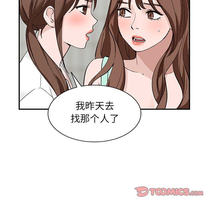 《小镇上的女人们》漫画最新章节小镇上的女人们-第 17 话免费下拉式在线观看章节第【39】张图片