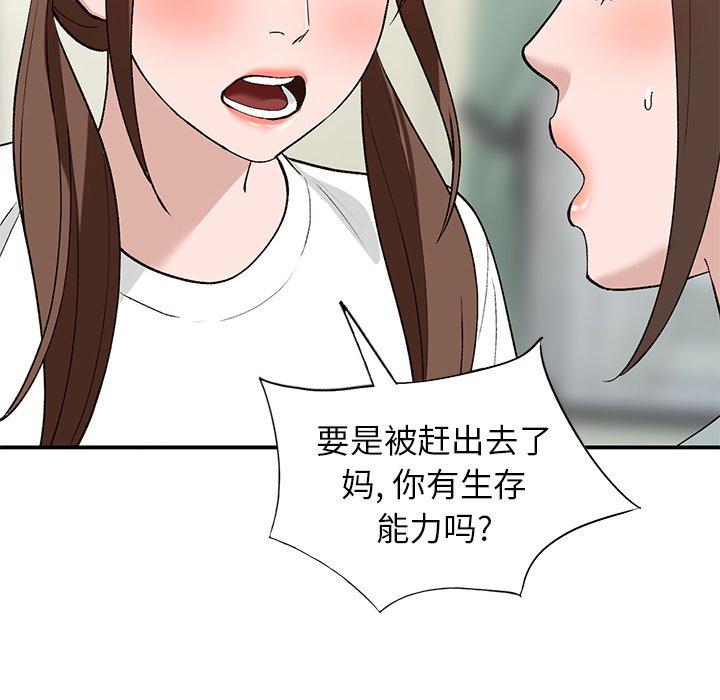 《小镇上的女人们》漫画最新章节小镇上的女人们-第 19 话免费下拉式在线观看章节第【50】张图片