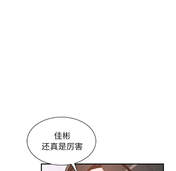 《小镇上的女人们》漫画最新章节小镇上的女人们-第 19 话免费下拉式在线观看章节第【80】张图片