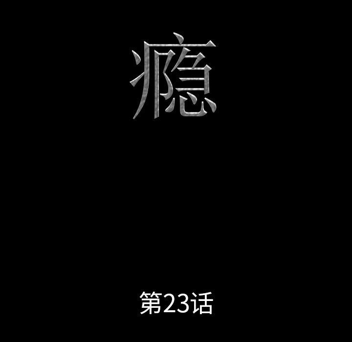 《一次成瘾》漫画最新章节一次成瘾-第 23 话免费下拉式在线观看章节第【9】张图片