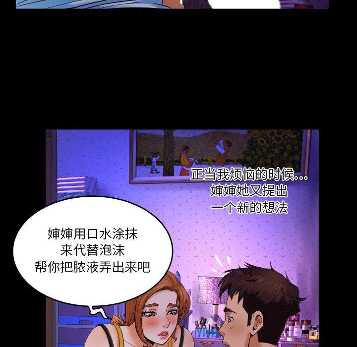 《与婶婶的秘密》漫画最新章节与婶婶的秘密-第 2 话免费下拉式在线观看章节第【30】张图片