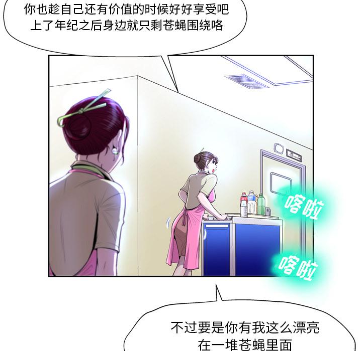 《变脸》漫画最新章节变脸-第 1 话免费下拉式在线观看章节第【35】张图片