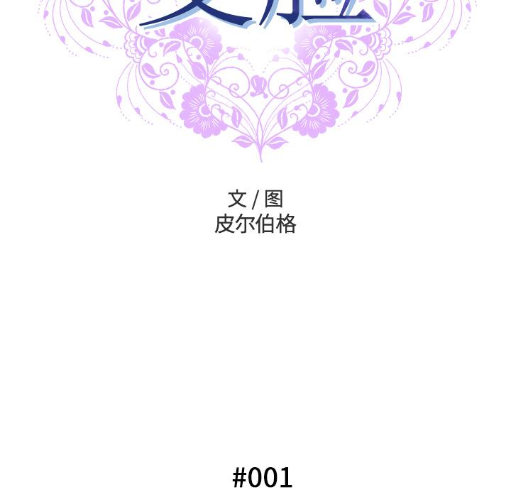 《变脸》漫画最新章节变脸-第 1 话免费下拉式在线观看章节第【39】张图片