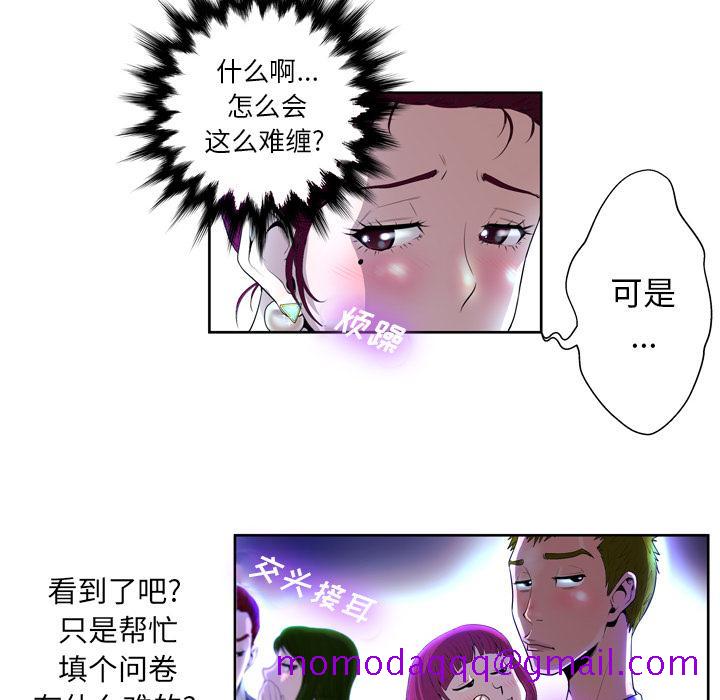 《变脸》漫画最新章节变脸-第 1 话免费下拉式在线观看章节第【66】张图片