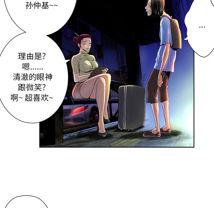 《变脸》漫画最新章节变脸-第 1 话免费下拉式在线观看章节第【70】张图片