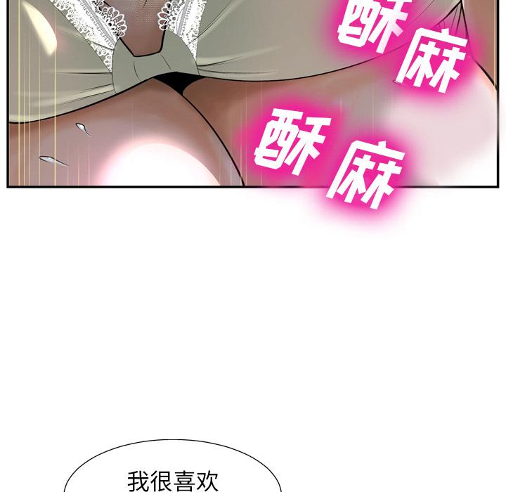 《变脸》漫画最新章节变脸-第 2 话免费下拉式在线观看章节第【93】张图片