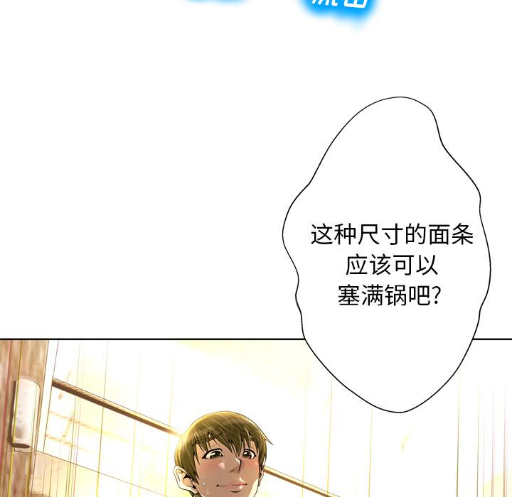 《变脸》漫画最新章节变脸-第 2 话免费下拉式在线观看章节第【97】张图片